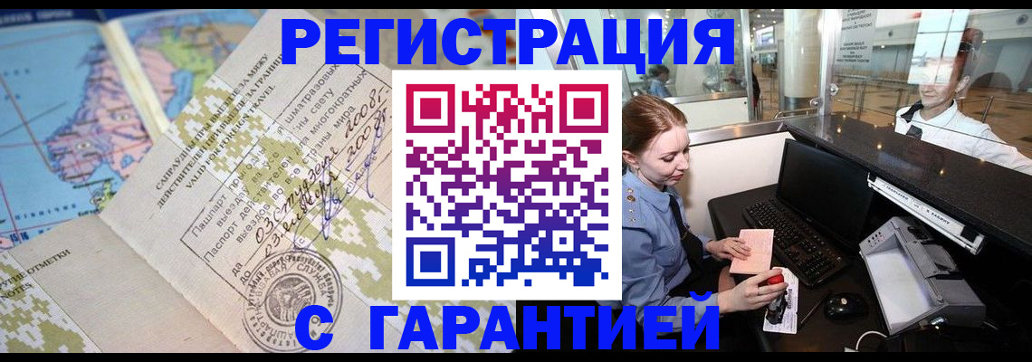 временная регистрация надежно в Находке